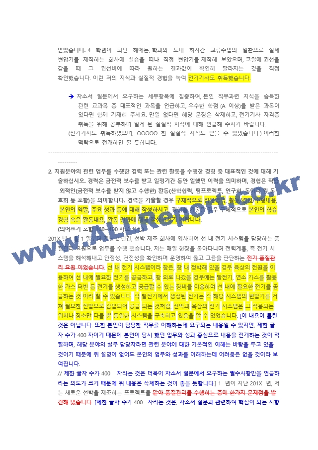 한국전력공사 송배전 직무 첨삭자소서   (5 )